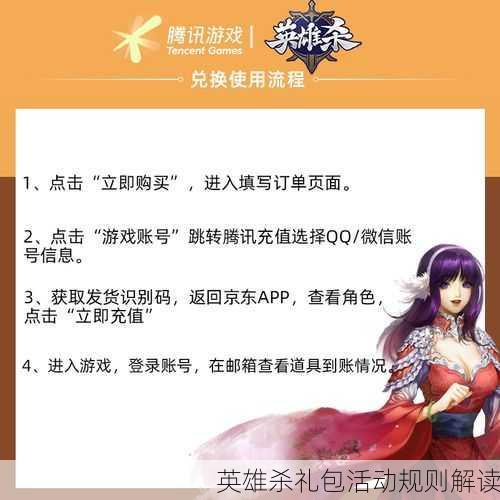英雄杀礼包活动规则解读